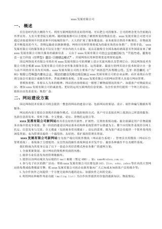 xxxx公司网站方案