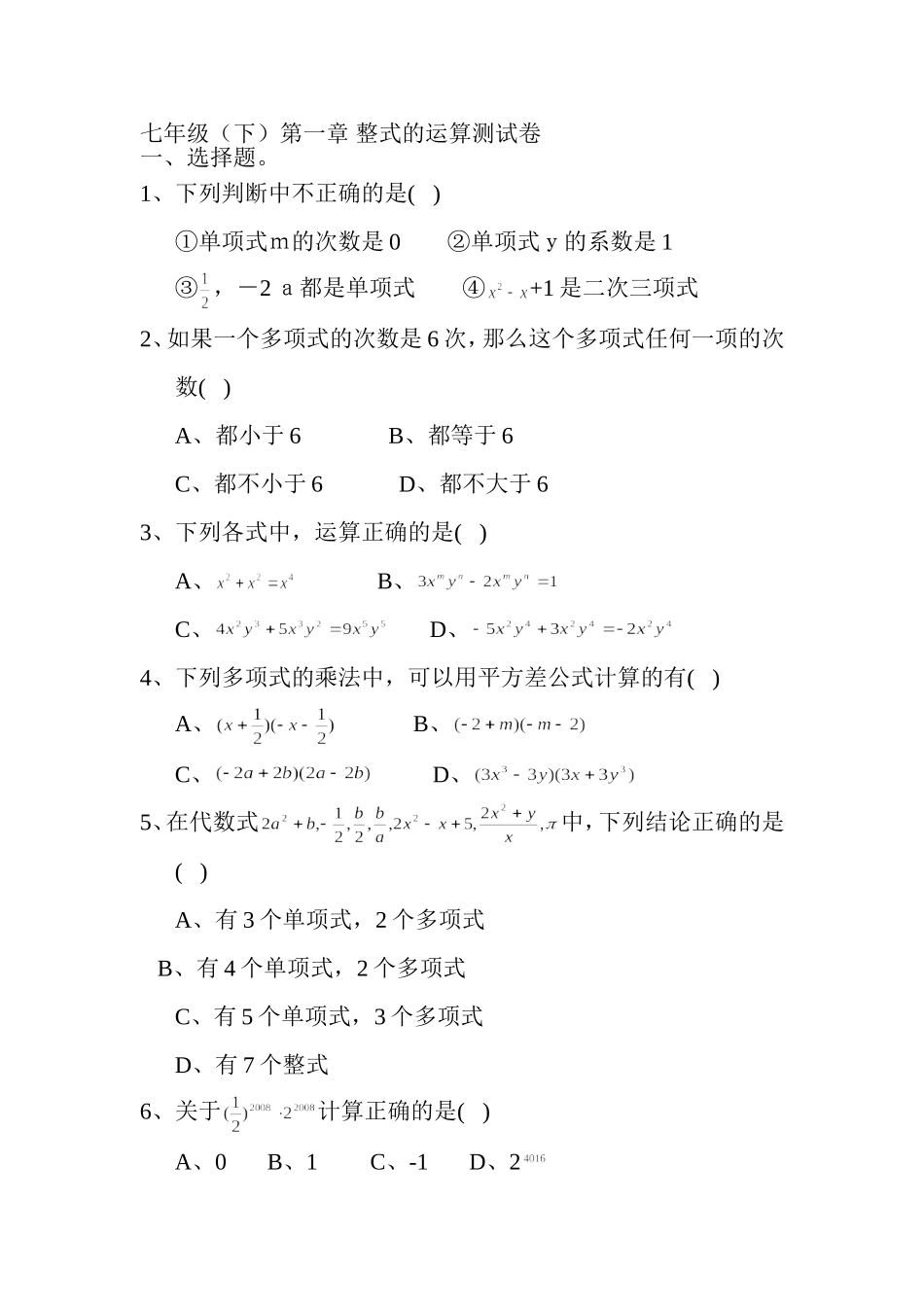 整式的运算测试卷_第1页