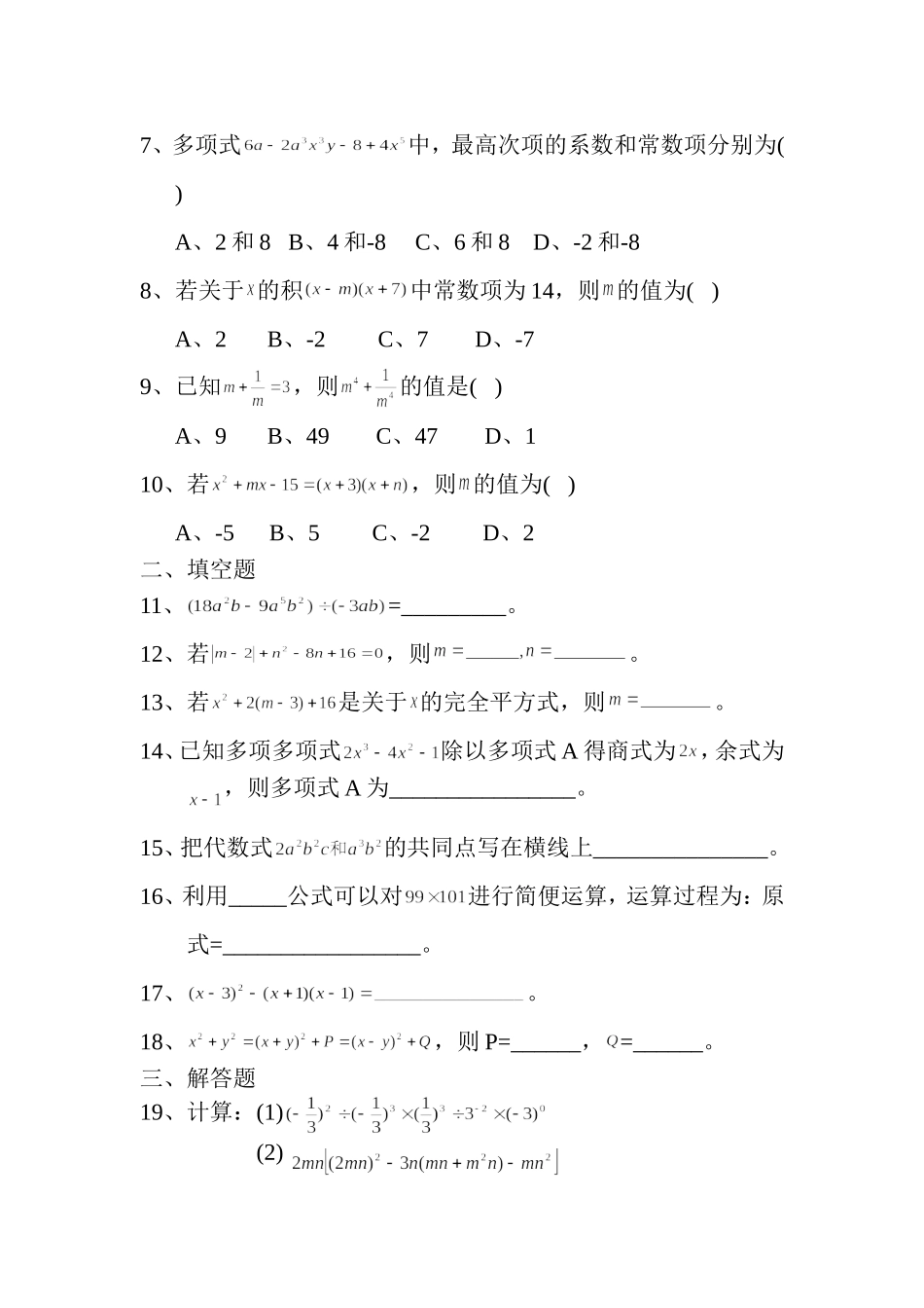 整式的运算测试卷_第2页