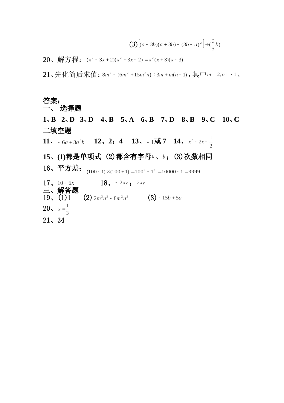 整式的运算测试卷_第3页