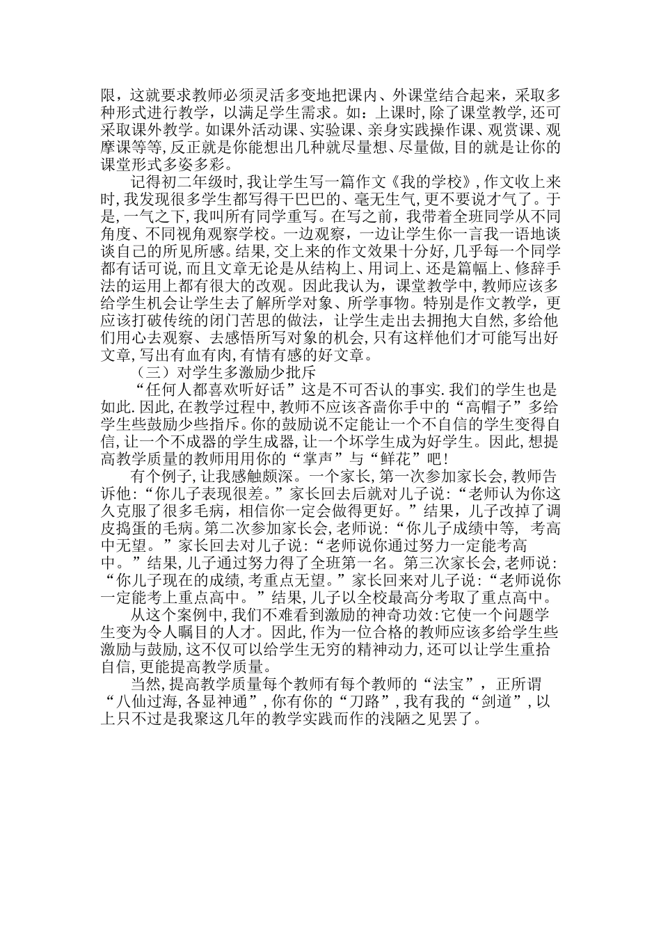浅析如何提高教学质量_第2页