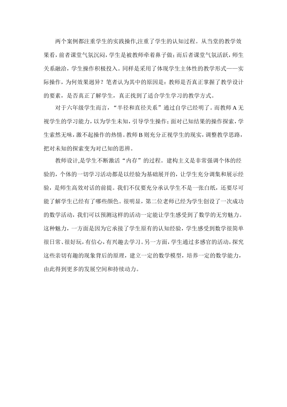 小学数学案例分析_第2页