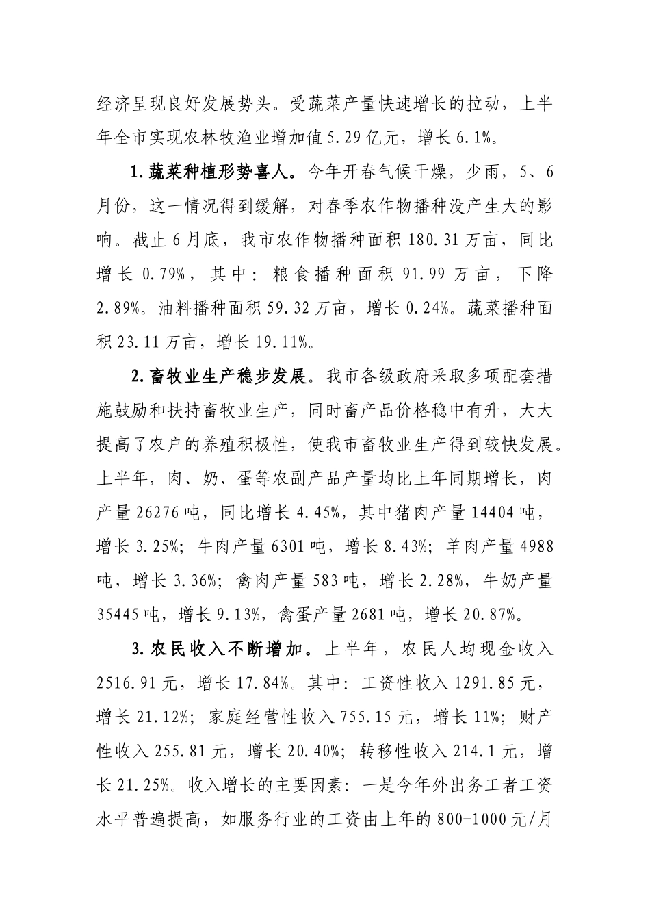 西宁市上半年经济运行情况_第2页