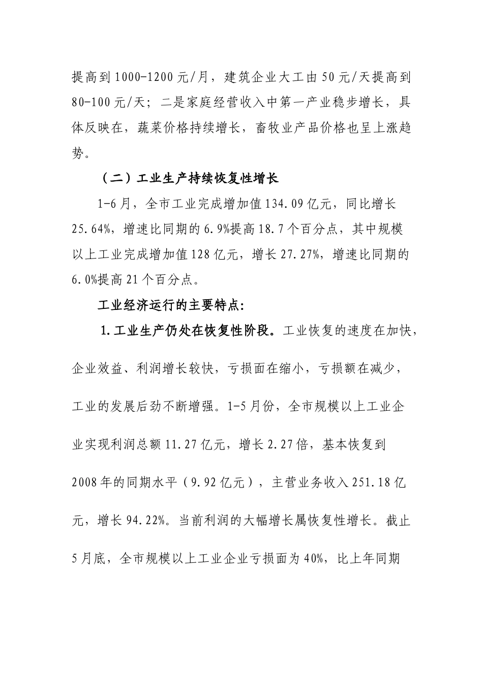 西宁市上半年经济运行情况_第3页