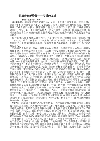 我把青春献给你——可爱的万盛