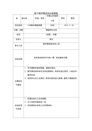 学员线下活动记录模版 (2)