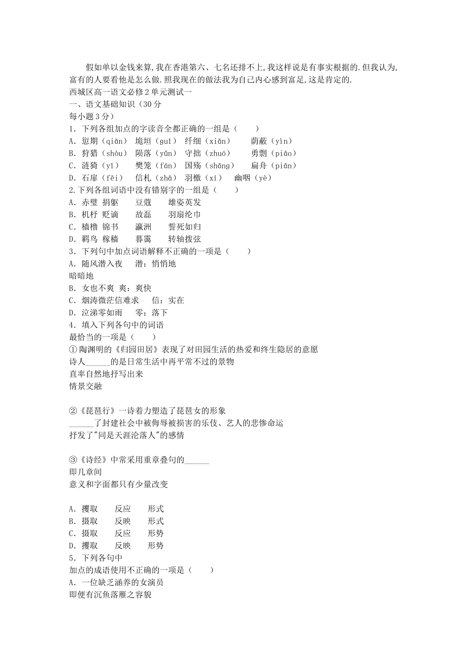 西城区高一语文必修2单元测试一38426_第1页