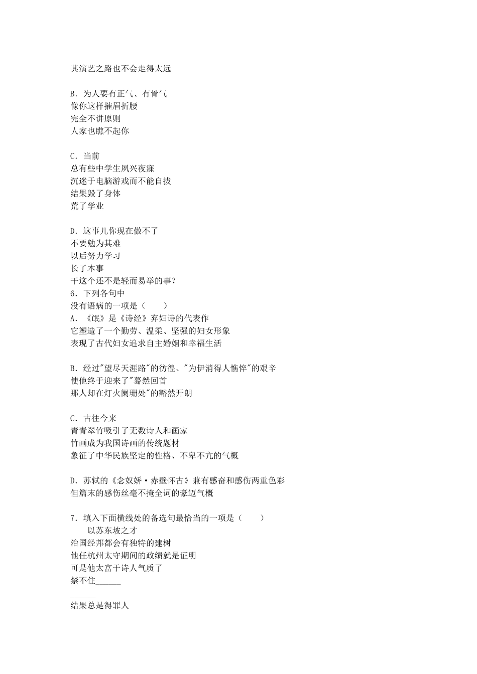 西城区高一语文必修2单元测试一38426_第2页