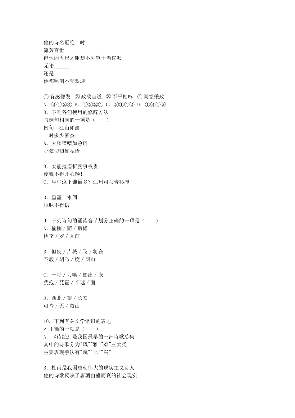 西城区高一语文必修2单元测试一38426_第3页