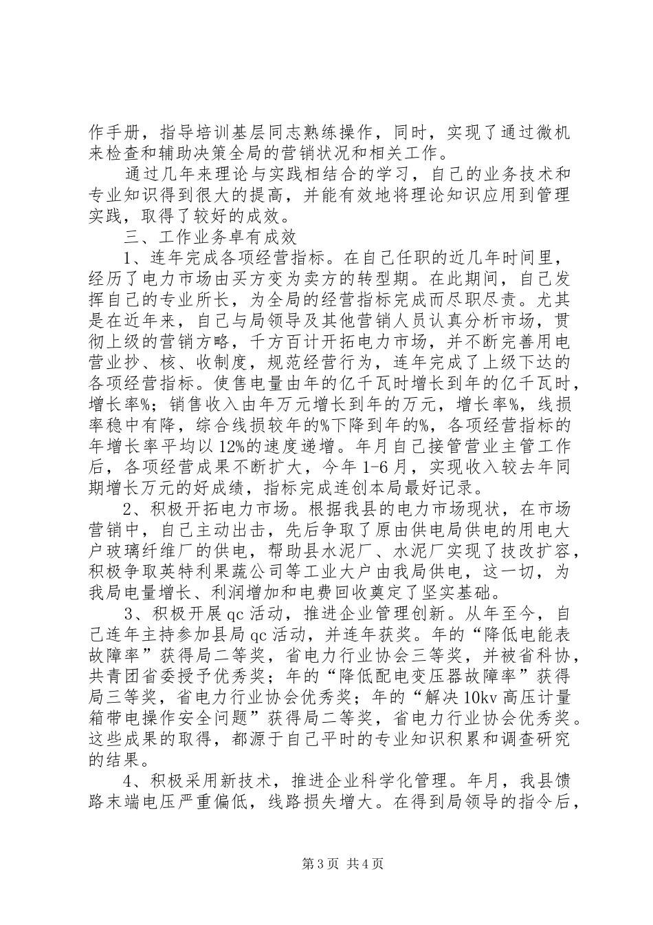 电力职称评定工作汇报_第3页