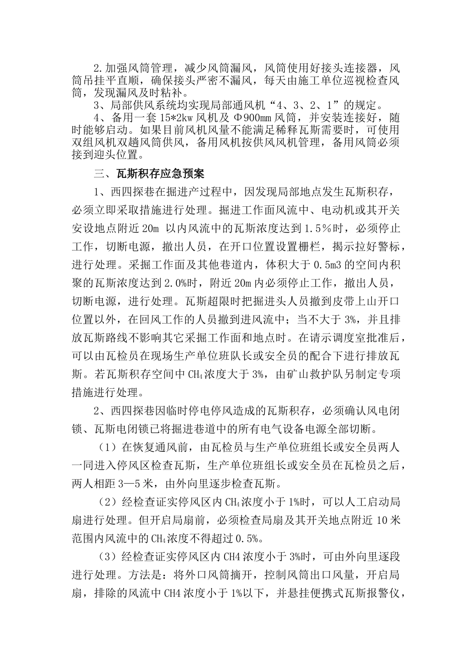 西四探巷掘进工作面瓦斯管理安全技术措施[1]_第2页