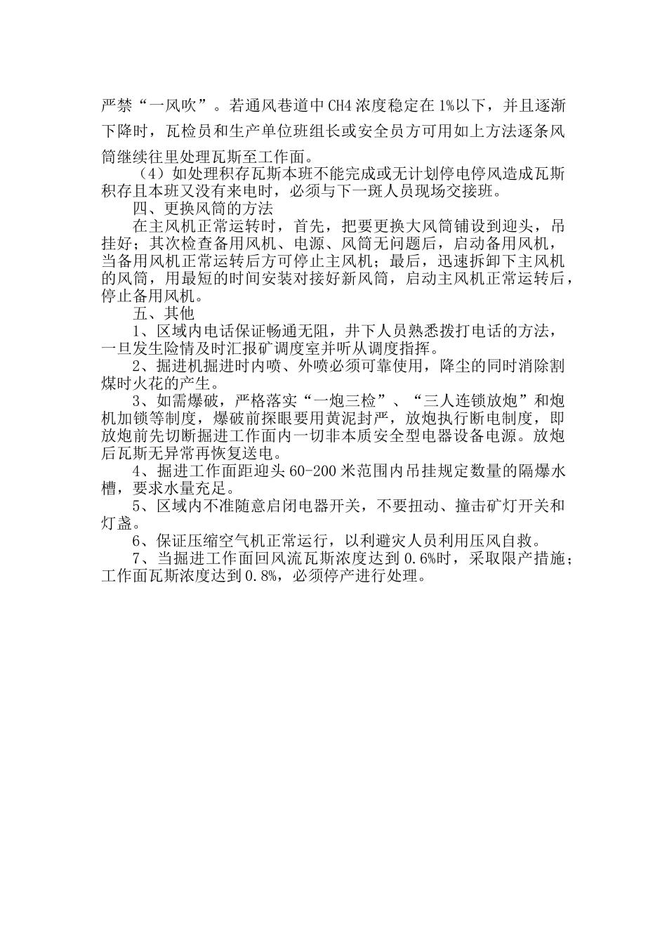 西四探巷掘进工作面瓦斯管理安全技术措施[1]_第3页