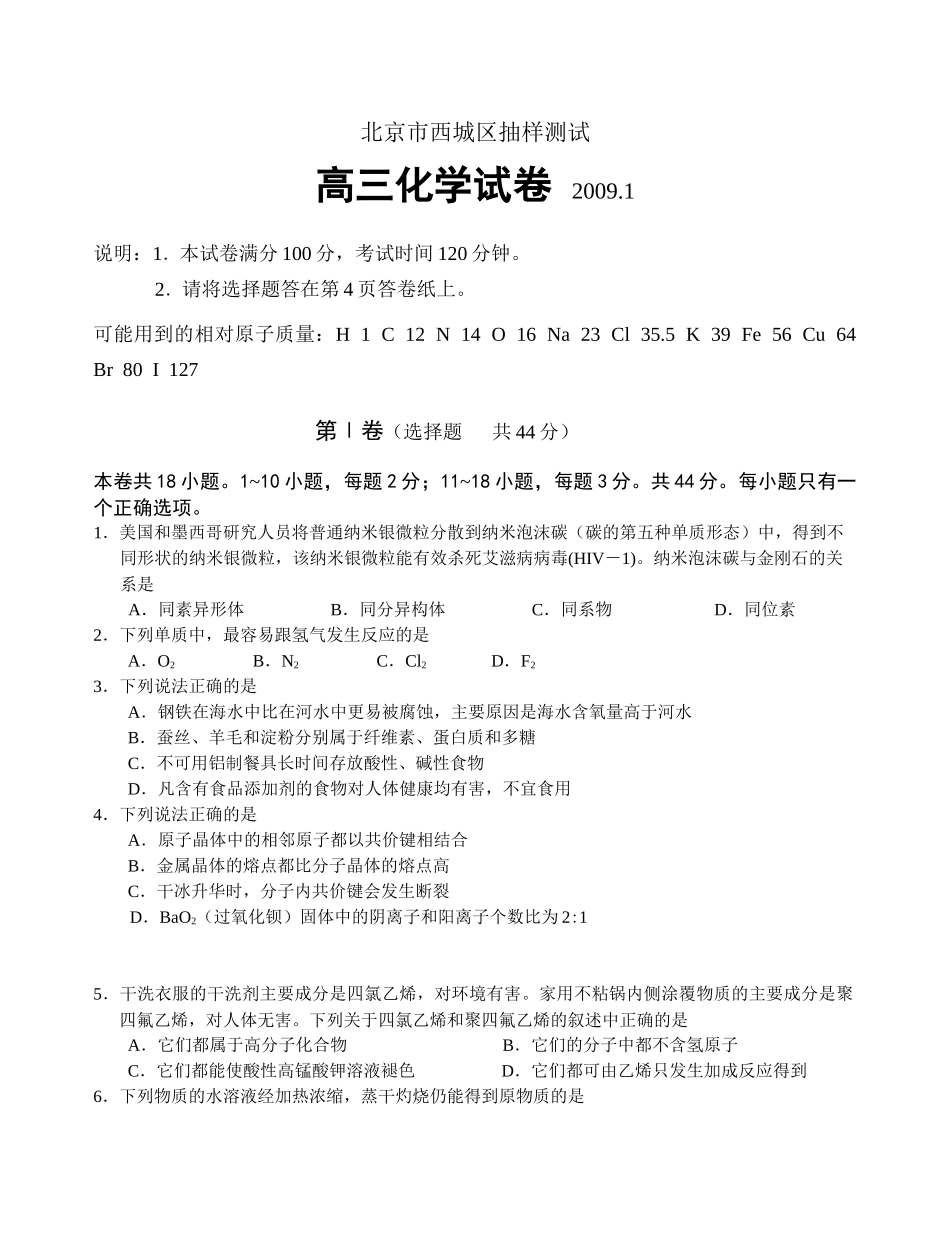 西城09抽样化学_第1页