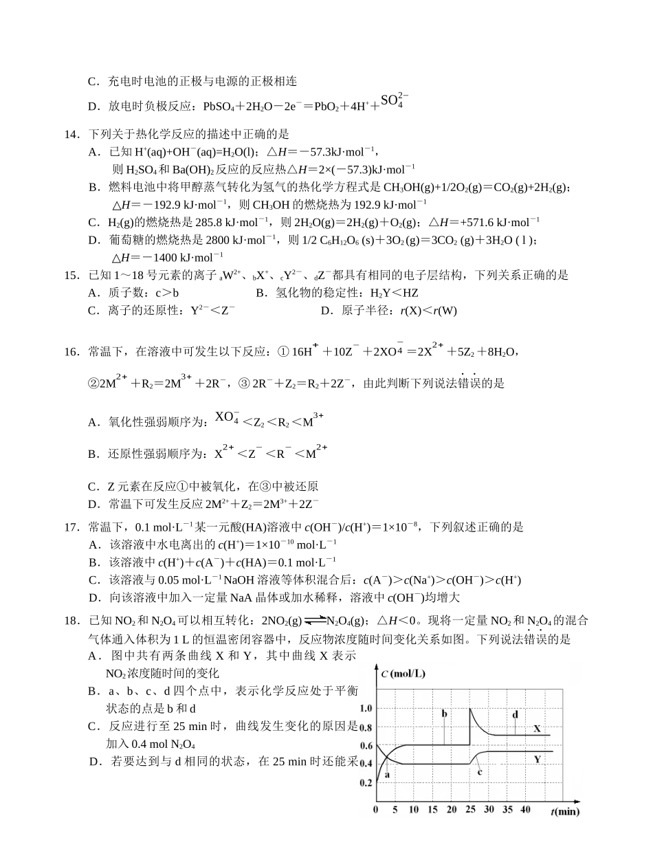 西城09抽样化学_第3页
