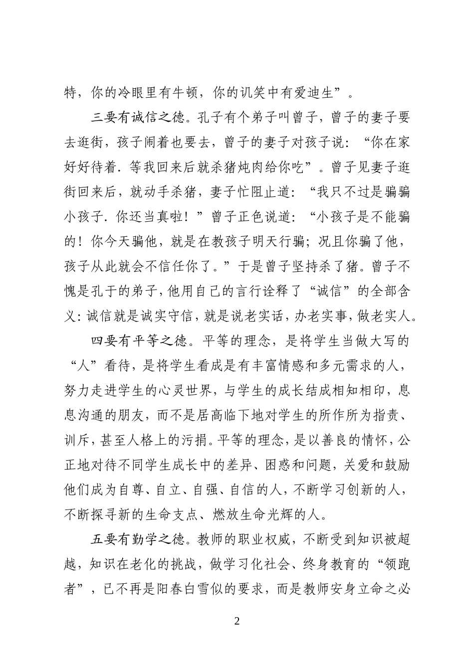 践行党的群众路线树立高尚职业道德_第2页
