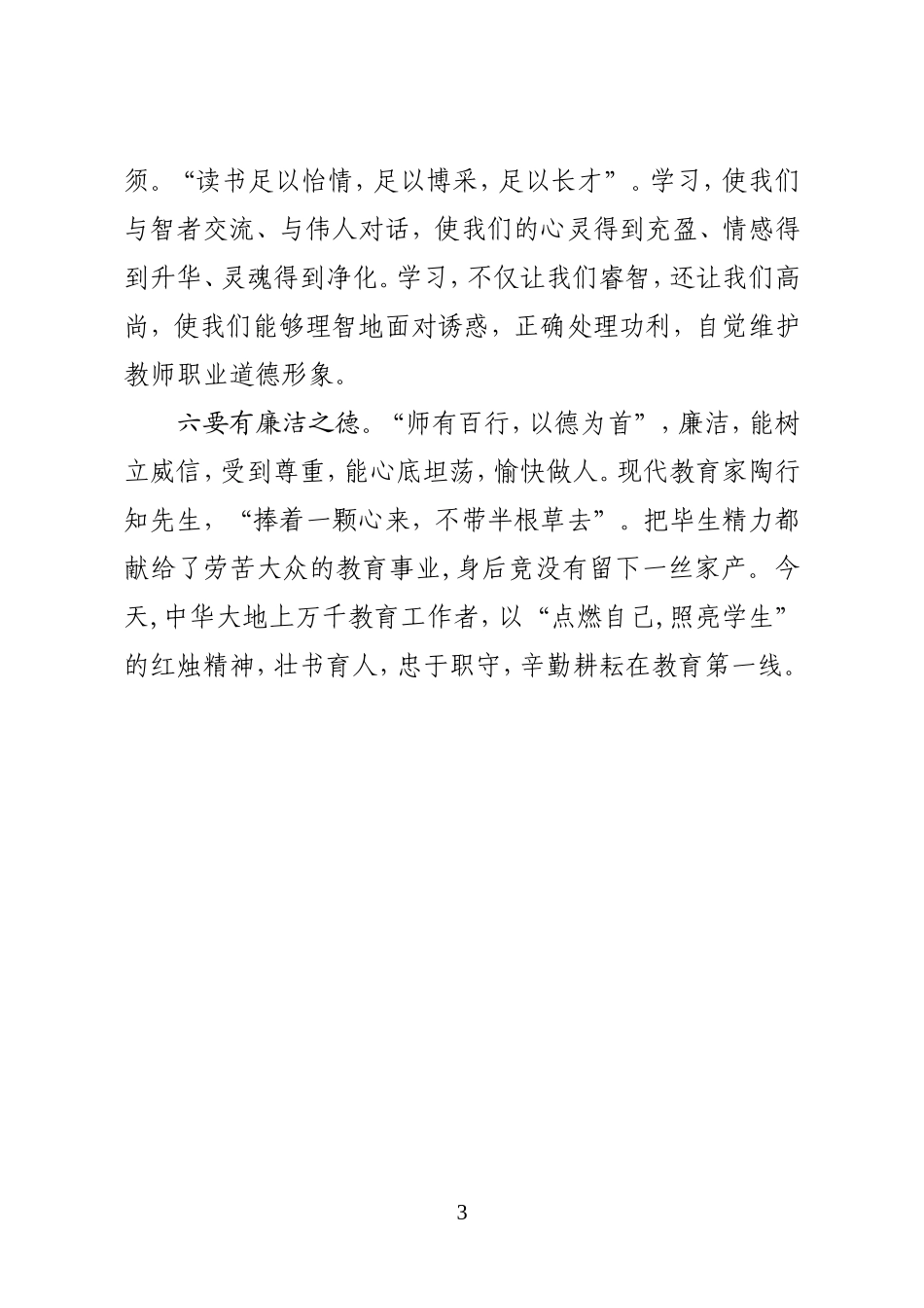 践行党的群众路线树立高尚职业道德_第3页