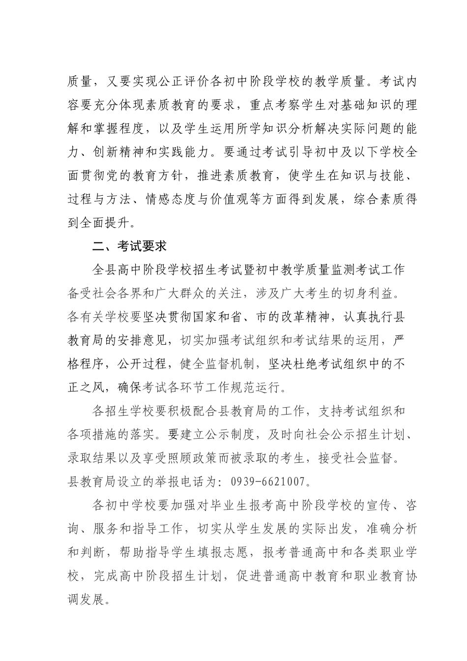 西和县2011年中考安排_第2页