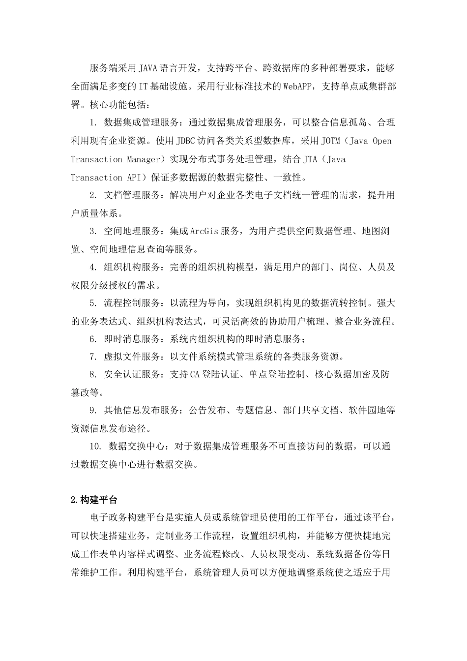 国土资源电子政务系统方案_第2页