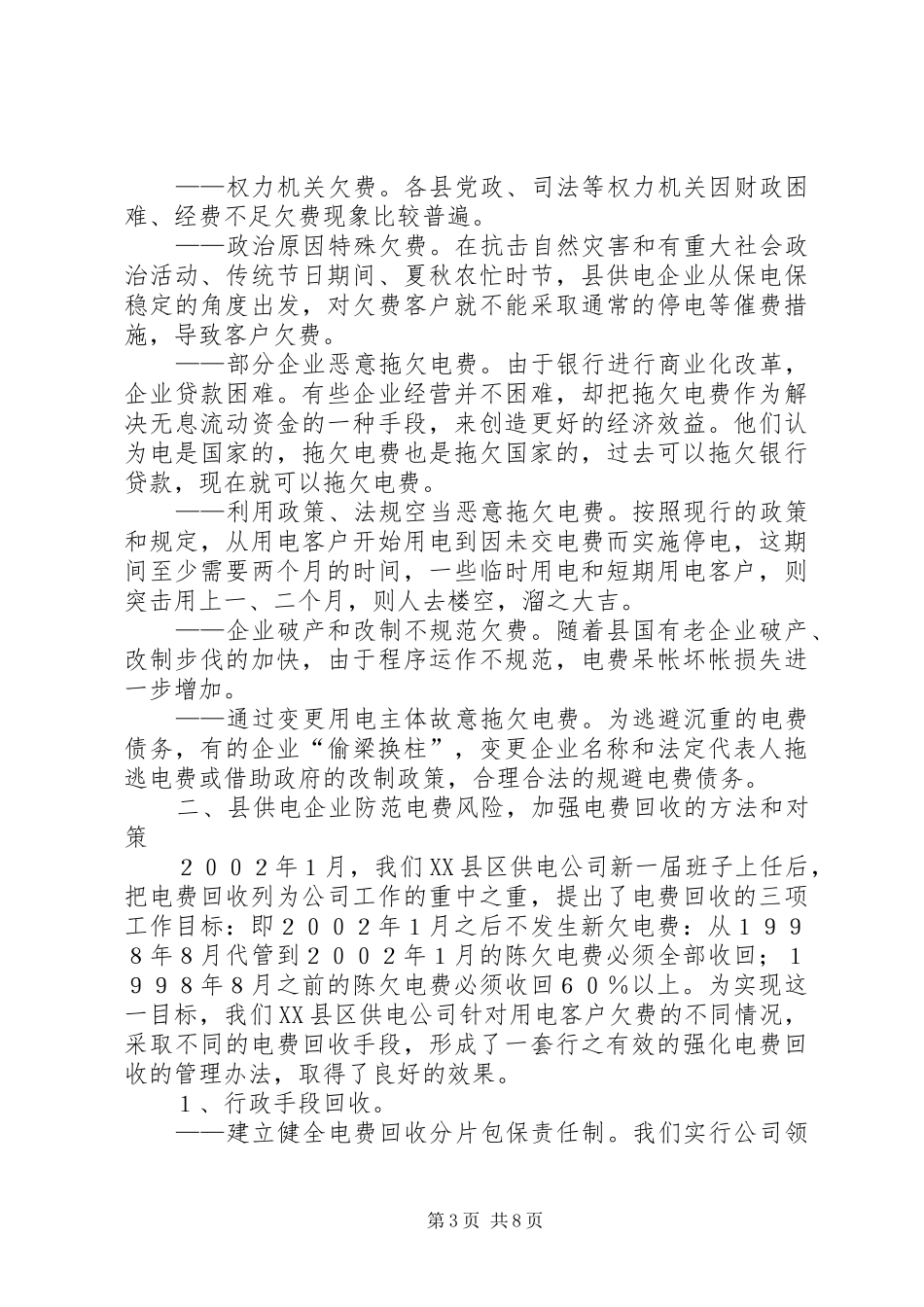 电力电费风险调研报告_第3页