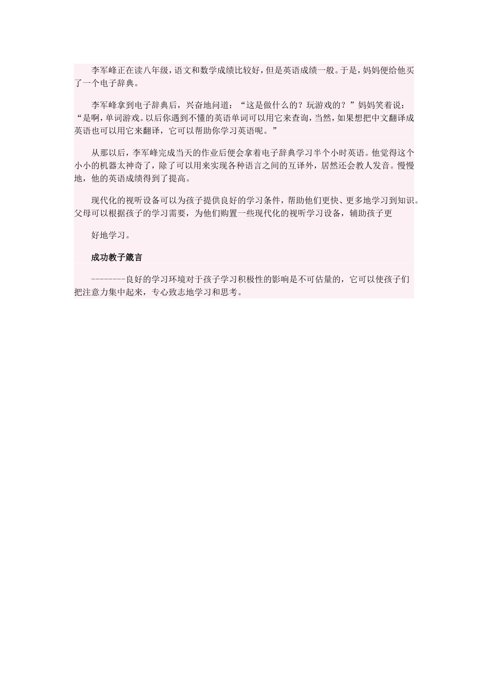 给孩子学习适宜的家庭环境_第3页