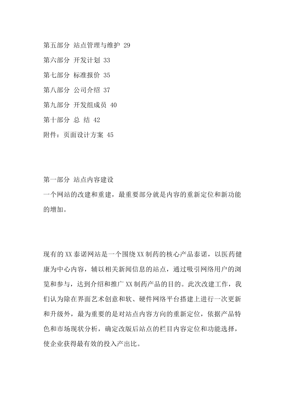 XX制药有限公司网站重建项目方案_第2页