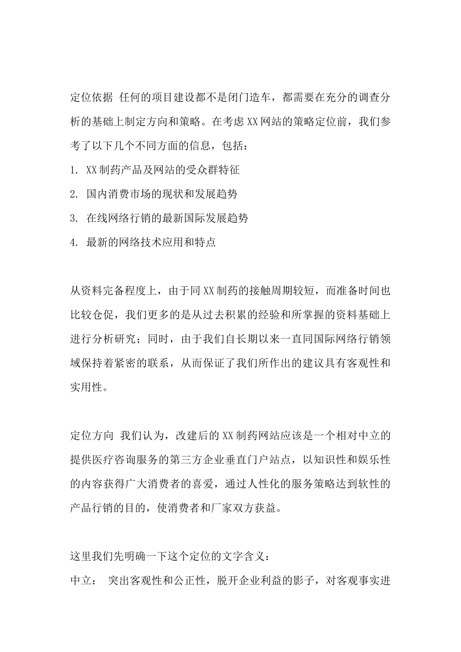 XX制药有限公司网站重建项目方案_第3页