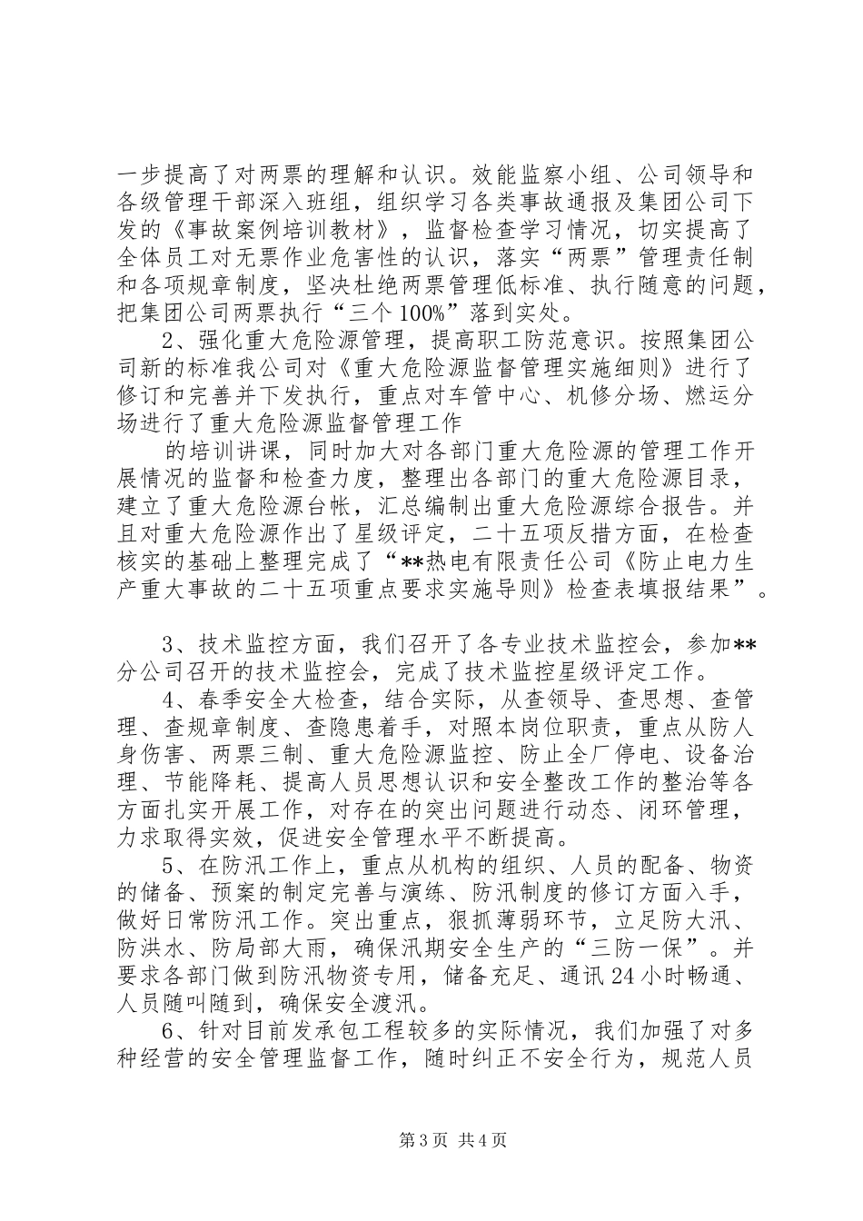 电力热电公司针对于安全生产的相关工作报告_第3页