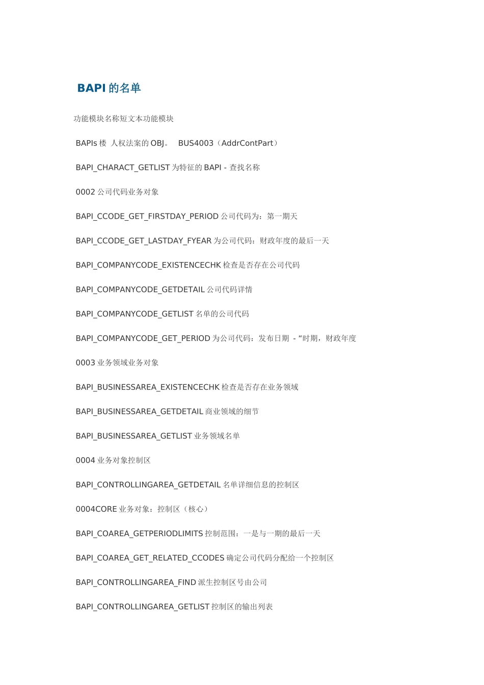 SAPBAPI的清单_第1页