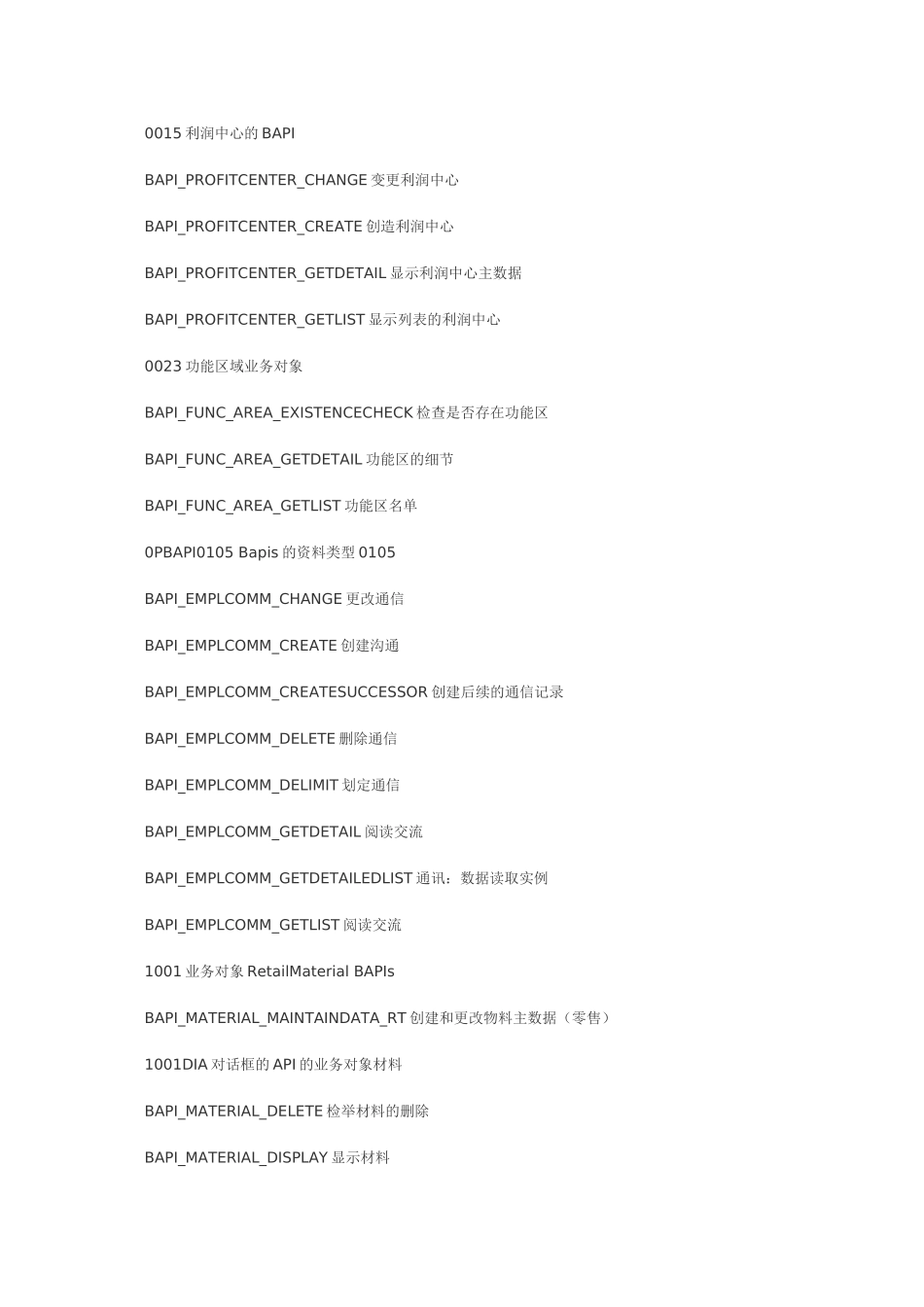 SAPBAPI的清单_第3页