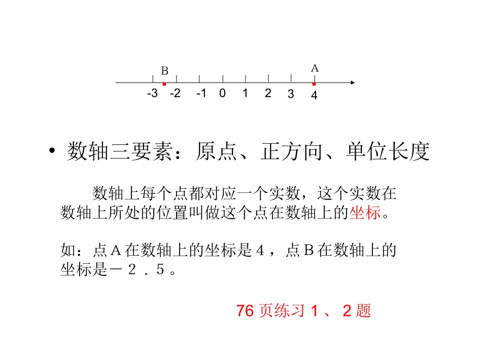 平面直角坐标系1_第2页