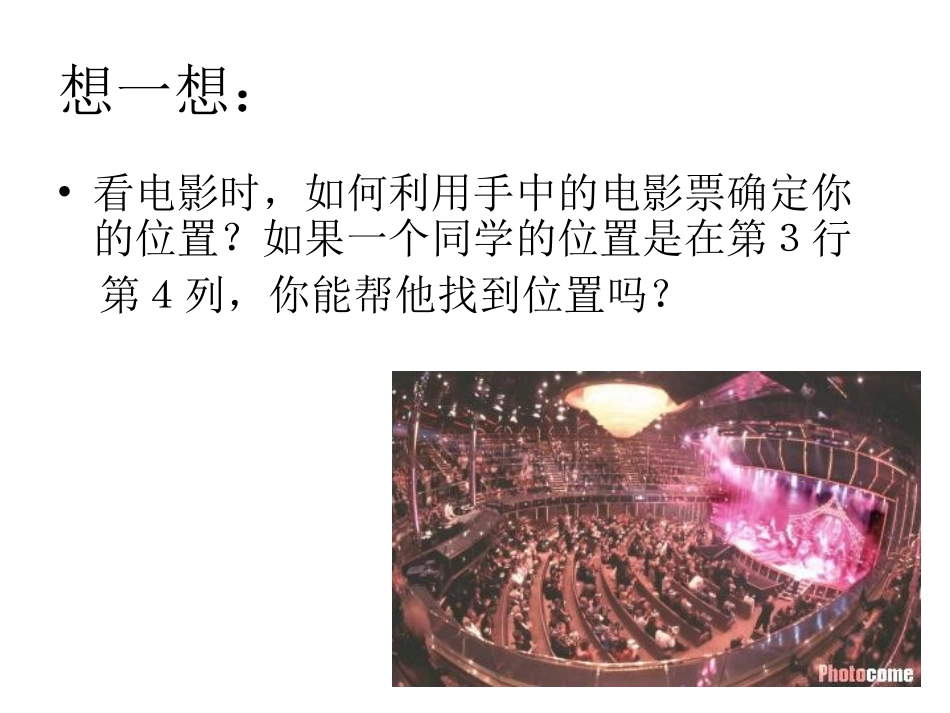 平面直角坐标系1_第3页