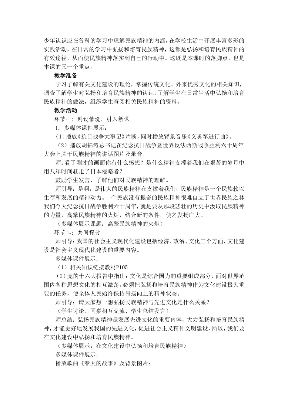 弘扬和培育民族精神_第2页