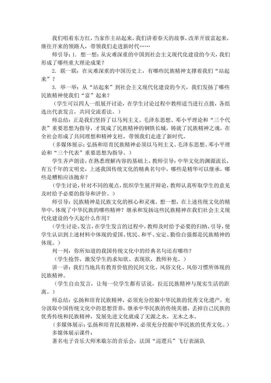 弘扬和培育民族精神_第3页