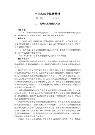 弘扬和培育民族精神