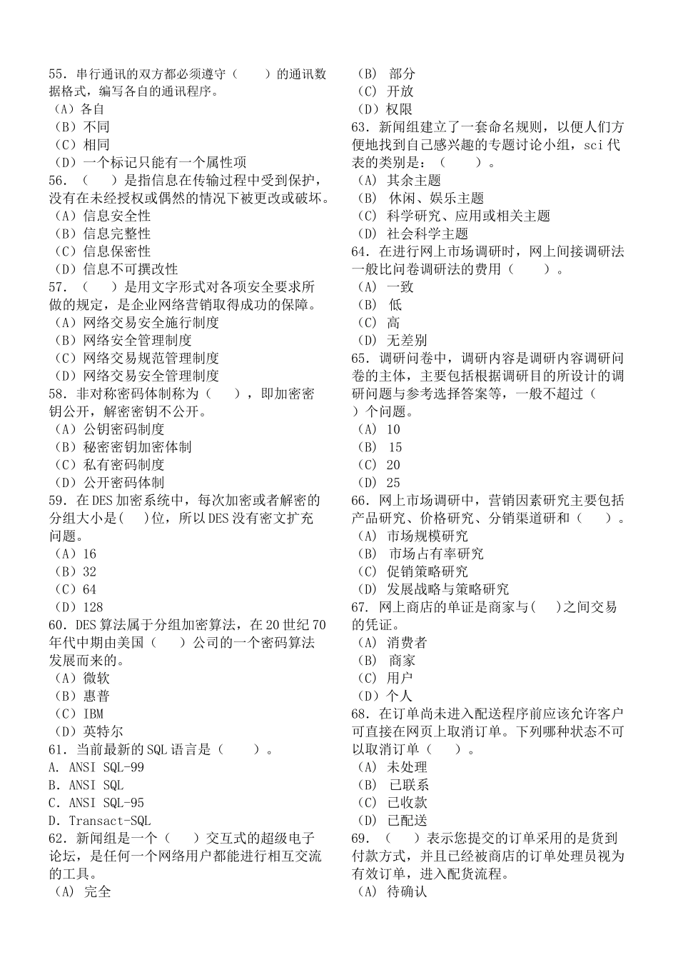 电子商务师考试模拟卷_第3页