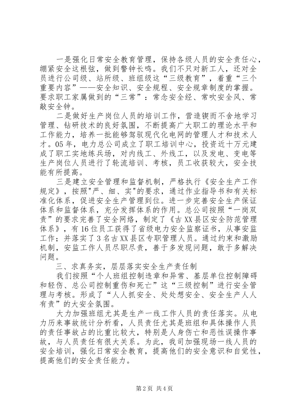 电力总公司安全工作经验汇报_第2页