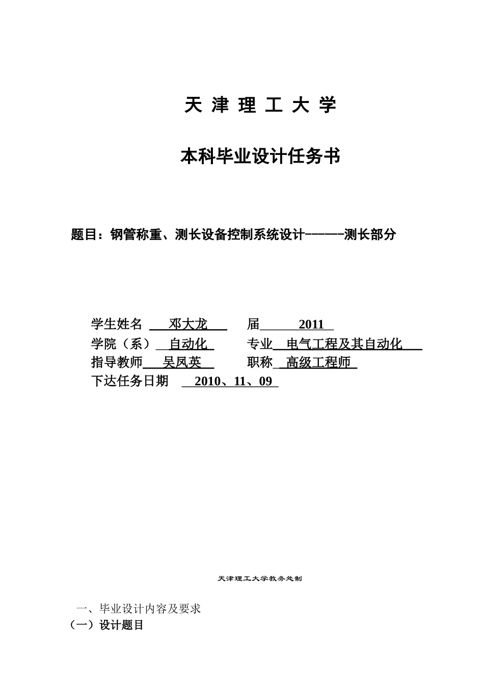 电气工程及其自动化专业_毕业设计_第1页