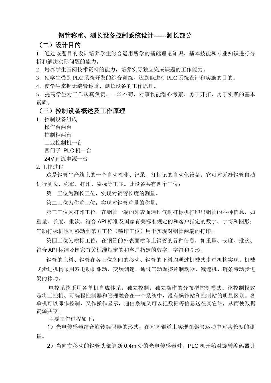 电气工程及其自动化专业_毕业设计_第2页