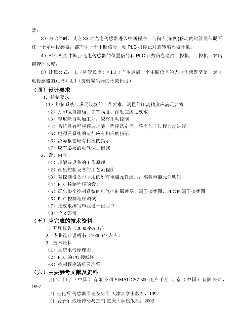 电气工程及其自动化专业_毕业设计_第3页