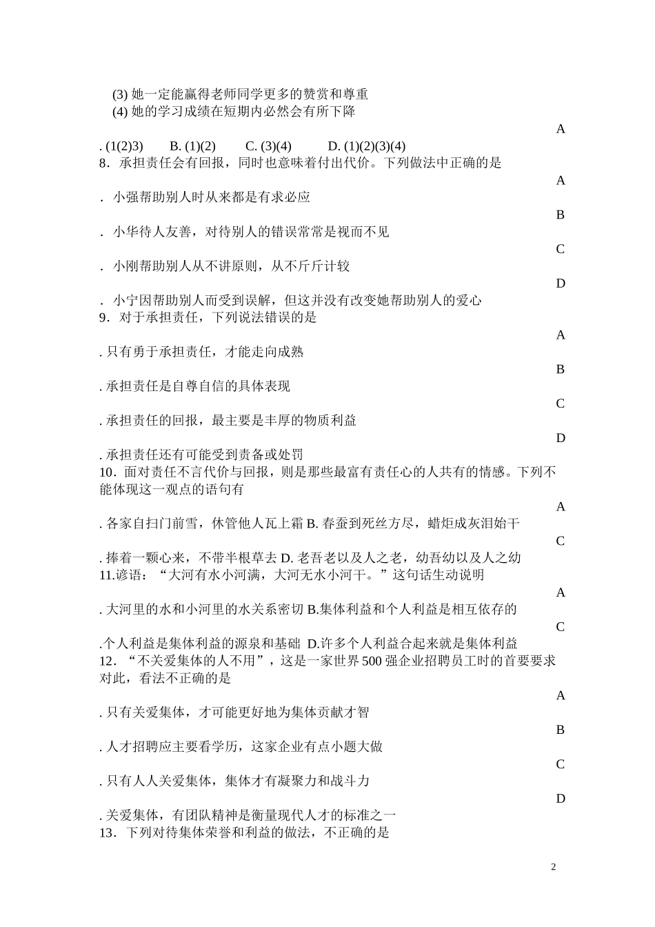 九年级政治第一次月考题_第2页