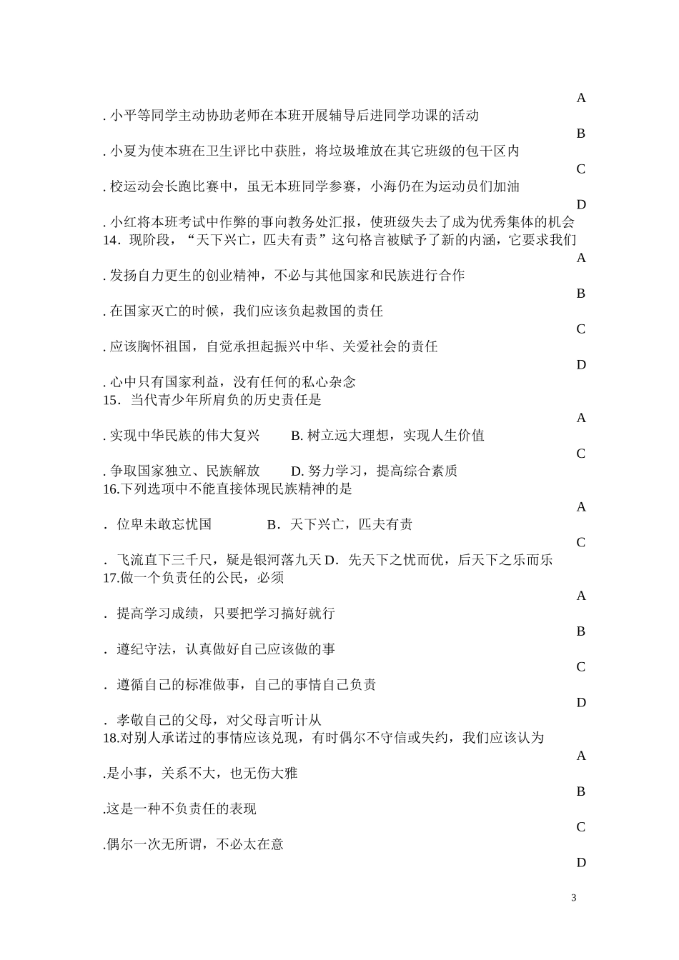 九年级政治第一次月考题_第3页