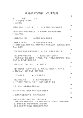九年级政治第一次月考题