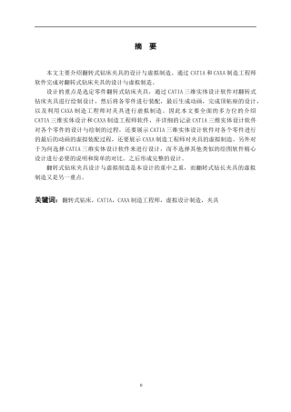 翻转式钻床夹具的设计与虚拟制造--XXXX毕业论文