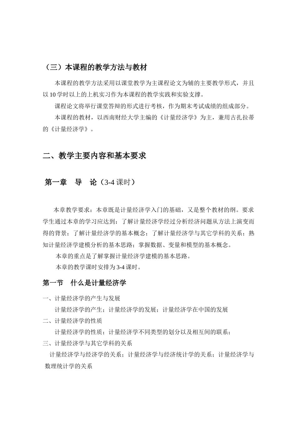 西南财经大学经济类各专业_第2页