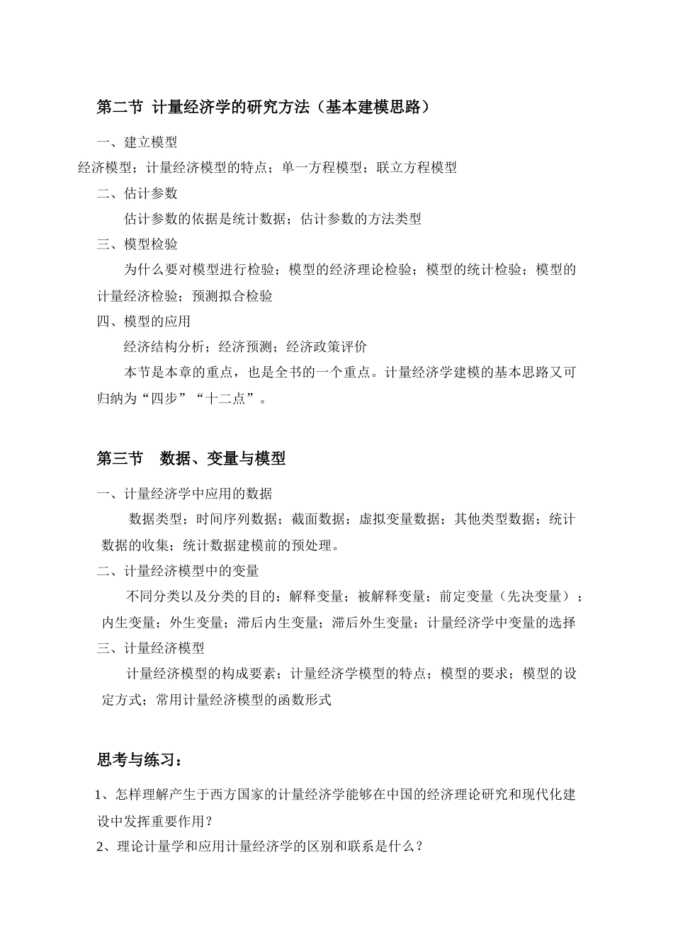 西南财经大学经济类各专业_第3页