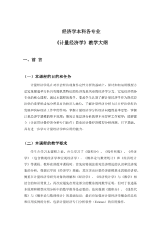 西南财经大学经济类各专业