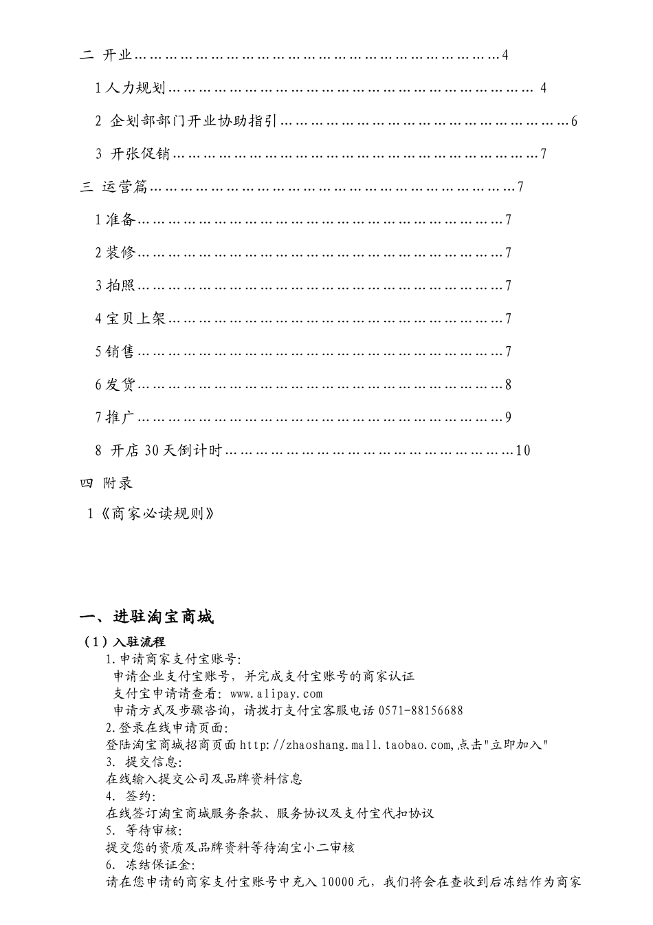 淘宝商城计划书_第2页