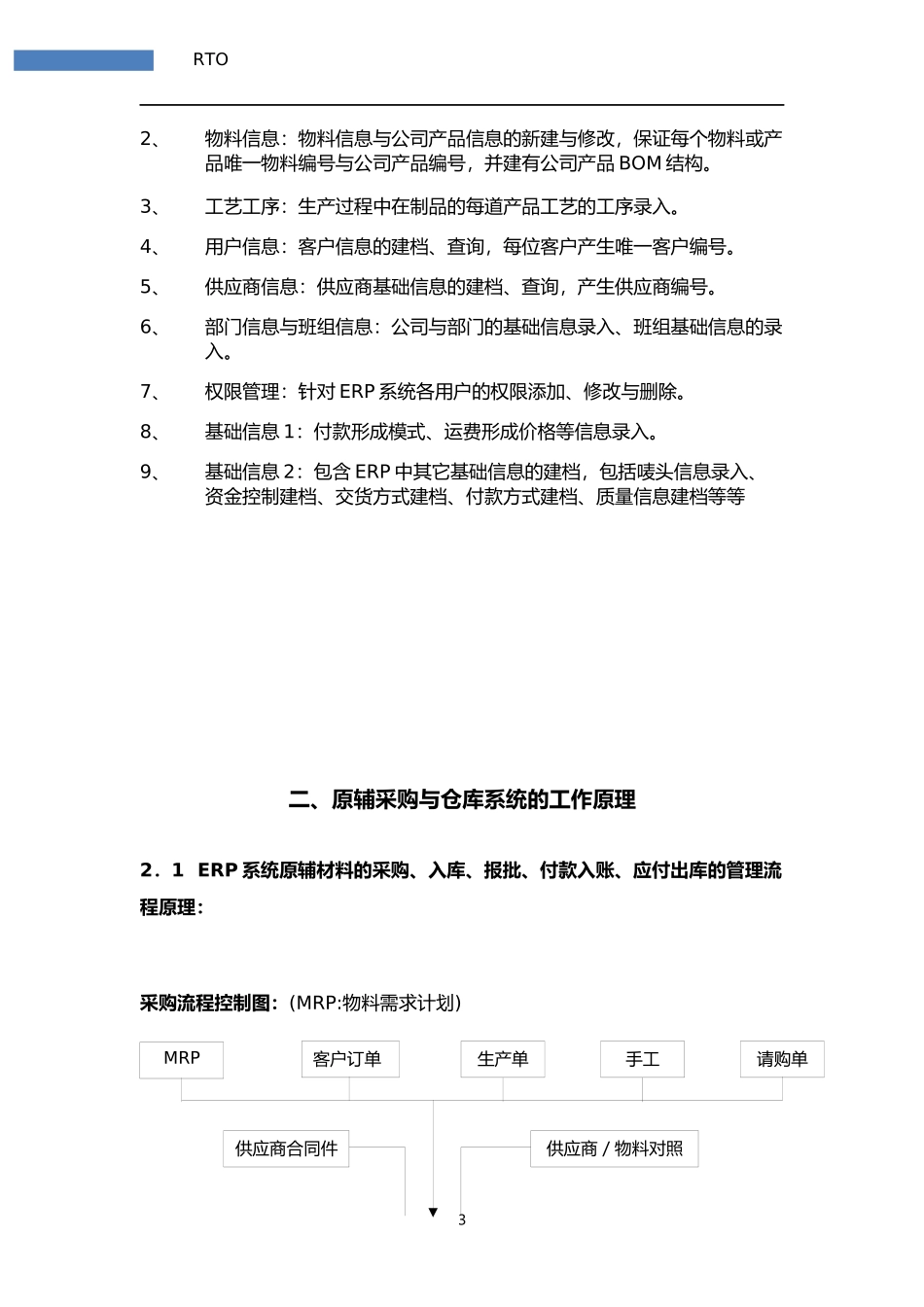 ERP流程与操作说明_第3页