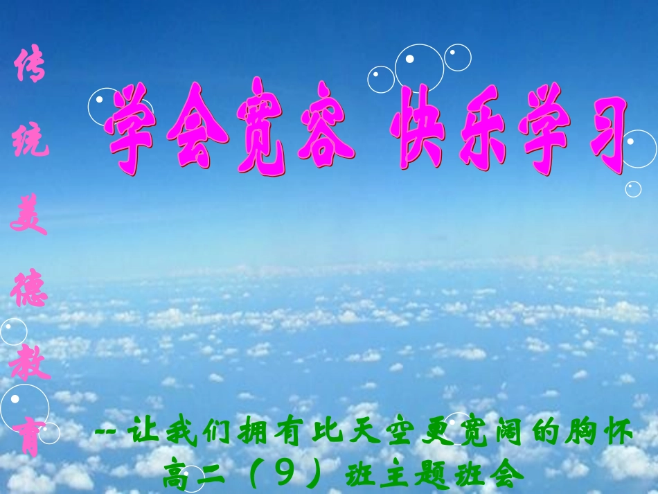 宽容主题班会幻灯片 (2)_第2页