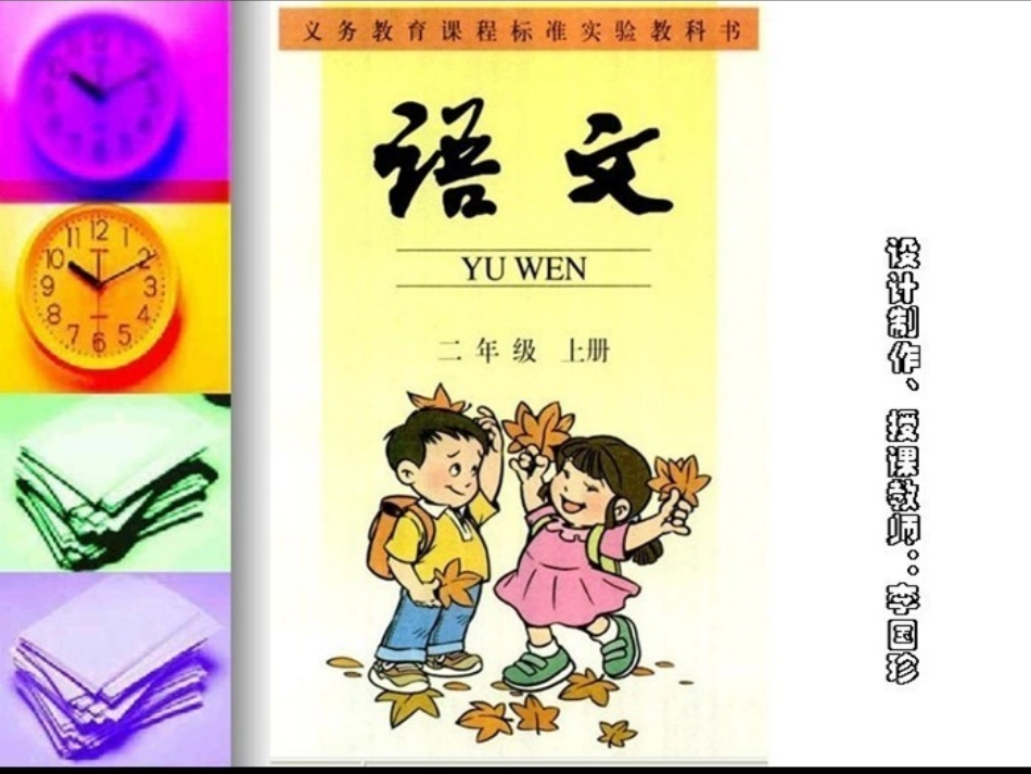 小学语文二年级上册11我们成功了_第1页